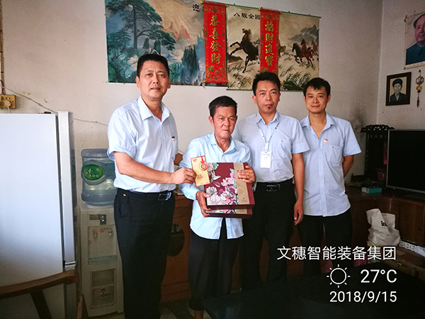 【文穗党支部 】关爱特殊家庭 开展中秋慰问活动
