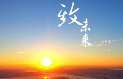 未来在开拓全球市场的道路上，文穗将继续饱含热忱，不断前行